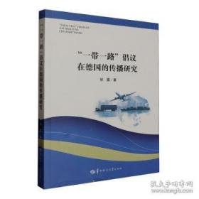 “一带一路”研究辑刊