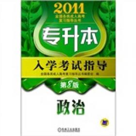 2013全国各类成人高考复习指导丛书：入学考试指导·英语（第10版）