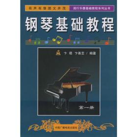 车尔尼少年钢琴家基训手册：170首“天天练”