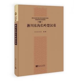 淅川下王岗：2008～2010年考古发掘报告（全三册）