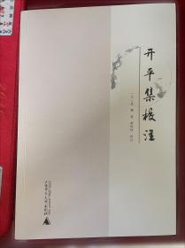 开平碉楼与村落田野调查