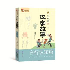 朱小团学汉字：2年级/朱小团系列