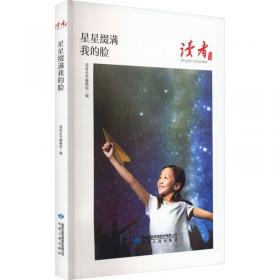 星星湖数学奇遇/越读越聪明的数学思维故事