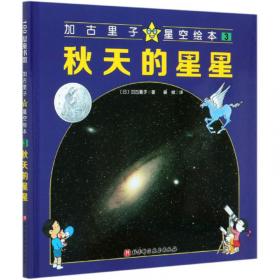 加古里子地球科学绘本（全4册）