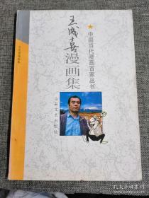 王成太极（下卷）