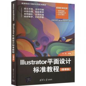 Illustrator CS3中文版基础与典型范例