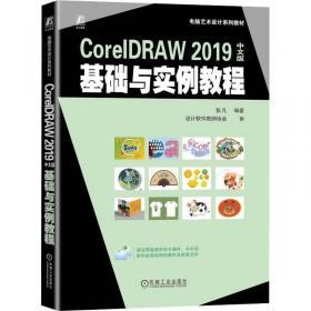 CorelDRAWX7中文版完全自学宝典（培训教材版）