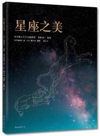 星座之美
