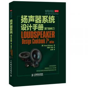 扬声器系统设计手册（第7版）
