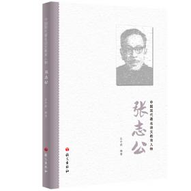 张志和临写柳公权书神策军碑