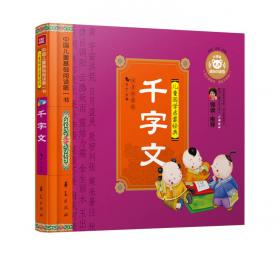中国儿童基础阅读第一书.儿童剪纸大全
