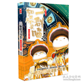 如果历史是一群喵1-15（全15册）