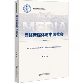 网络社会的身体部署：探究数字青年的网络具身行动