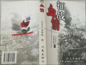 征战,中国稀土Ⅱ