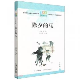 小水的除夕（朗读版，赠送精彩音频！书写故乡亲情友情师生情爱与成长，获2014年度“中国好书”、“五个一工程”奖）