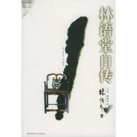 蘇東坡傳：三苏故里建设学会翻印台湾远景出版事业公司版，1987年。