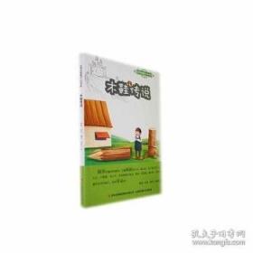 木偶奇遇记：世界经典文学名著博览·青少年版