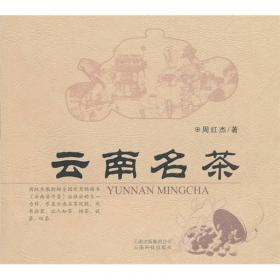 中国十大茶叶区域公用品牌之普洱茶