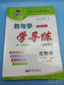 教与学整体设计全品学练考:新课标·人教版.数学.七年级下册