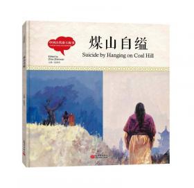 幼学启蒙丛书1：中国古代神话