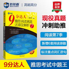 新航道·9分达人雅思听力真题还原及解析4