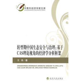 长江经济带绿色发展及其绩效评价研究