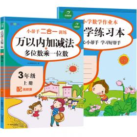 小学三年级下册数学练习册口算题+应用题配视频课小帮手二合一训练彩绘版开心教育