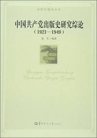 中国出版文化史