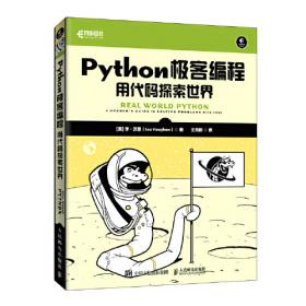 Python编程实战 妙趣横生的项目之旅