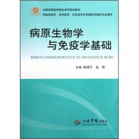 病理学与病理生理学（供临床医学全科医学社区医学及其他医学相关专业使用）