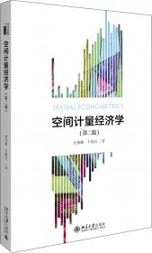 空间计量分析软件：GeoDa、GeoDaSpace和PySAL操作手册