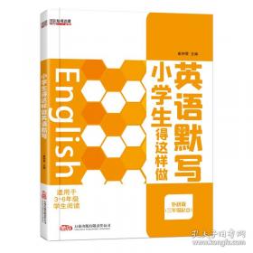 小学英语质量目标指南 五六年级