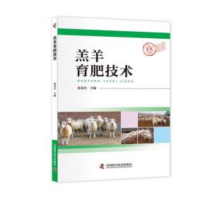 羊生产学（第2版）/普通高等教育农业部“十二五”规划教材