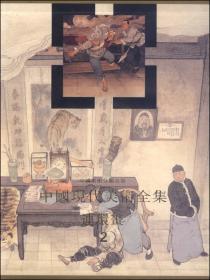 中国现代美术全集：油画（3）