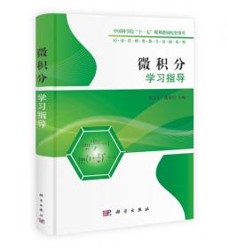 中国科学院“十一五”规划教材·经济管理类数学基础系列：线性代数