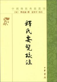 肇論校釋