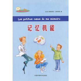 （迷你苹果科普系列丛书）药物的旅行