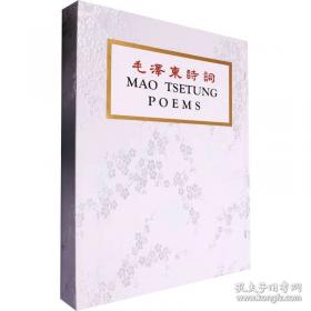 毛泽东瞩目的世界政要