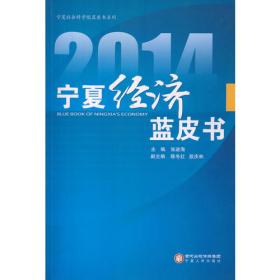 2012宁夏社会蓝皮书