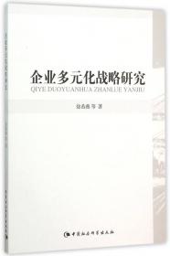 中国国情调研丛书·企业卷：云南砉红石材开发有限公司考察