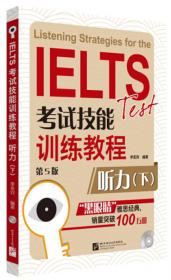 黑眼睛·IELTS考试技能训练教程： 听力