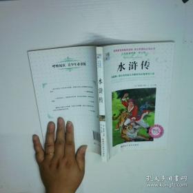水浒传/小书虫读经典