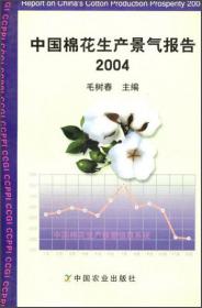 中国棉花景气报告(2017-2019)