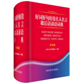 古代汉语词典（双色版）