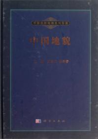 中国自然地理系列专著：中国水文地理