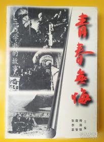 青春战歌 革命歌曲集