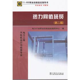 11-059职业技能鉴定指导书：继电保护（第2版）