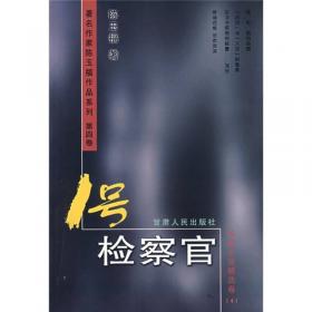 陈玉福1号系列·长篇小说：女国土局长
