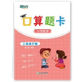 幼儿双语词汇认读卡-常识篇新东方童书出品