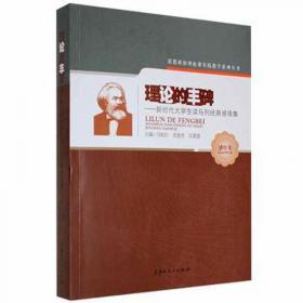 理论的弘扬与创新——中国化马克思主义哲学发展研究  上下册